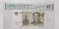 76543 PMG 67壹圓1999人民幣