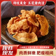 Crispy Pork Grounds Jerky Fried Crispy Skin Pork Belly Meat Influencer Snacks Qingdao Specialty Fat 