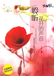 聆聽花開的聲音（簡體書）