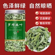 【樂樂屋】羅布麻茶新疆養生茶新芽羅布麻 葉官方正品旗艦店特級野生