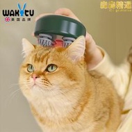 wakytu英國咪頭部按摩器 寵物自動揉捏頭皮電動寵物按摩器