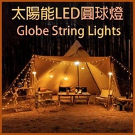 聖誕優惠 - 太陽能聖誕燈 圓球燈 星星燈串led燈 圓球小彩燈 閃燈 串燈 戶外防水 聖誕節日裝飾 露營燈