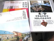 【萬金喵二手書店】超值套書《東京憧憬角落+京都美好散策+北海道。Milly/著》#T11HKB2