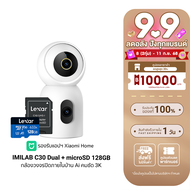 [ใช้คูปอง ลดเหลือ 1673 บ.] IMILAB C30 Dual กล้องวงจรปิด 2 เลนส์ ความคมชัด 3K+3K รองรับแอปฯ Xiaomi Ho
