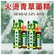 Herbal Gin 30ml 火燙牌 青草藥精 Bundle Sale (2 for $10.90) x Made in Malaysia x Expiry 08.2028