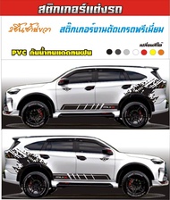สติ๊กเกอร์ ISUZU MU x งาน PVC ทนแดดทนฝน1 ชุดมีซ้ายขวา