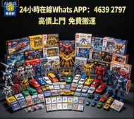【華鼎軒】高價上門 免費搬運： Bearbrick 模型/LEGO/SHF/MB/星矢/gundam 黃金聖衣,bb戰士,死神高達,超合金,lotos,tomy車,tomica,Hottoys/Hot