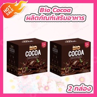 [2 กล่อง] Bio Cocoa ไบโอ โกโก้ ผลิตภัณฑ์อาหารเสริม [12 ซอง/กล่อง]