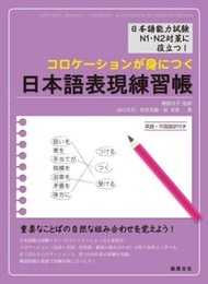 日本語表現練習帳