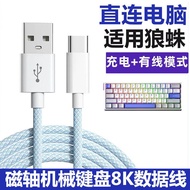 Suitable for Tarantula WIN60/win68HE Magnetic Axis Mechanical Keyboard Connection Computer USB Data 