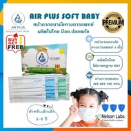 Air Plus Soft Premium Mask Baby - รุ่นพรีเมี่ยมไม่เจ็บหู หน้ากากอนามัยสำหรับเด็กเล็ก 2-6ปี งานคุณภาพ ผลิตในไทย มีอย.  - 1 กล่อง บรรจุ 40ชิ้น