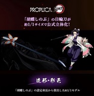 PROPLICA 日輪刀（胡蝶しのぶ）