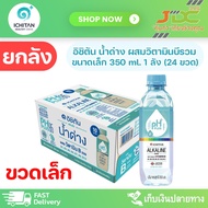 [ยกลัง] ICHITAN อิชิตัน น้ำด่าง ผสมวิตามินบีรวม ขนาดเล็ก 350 ml. 1 ลัง*24 ขวด