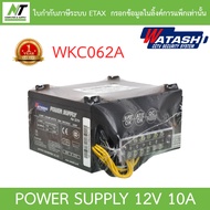 WATASHI Power Supply INPUT : 220V 12V / 10A. รุ่น WKC062A BY N.T Computer