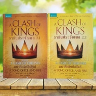 King Prajanon 2.1-2.2 : A Clash of Kings