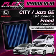 FLEX กรองอากาศ JAZZ GE  CiTY ปี08-13 /Brio /Amaze /Freed ใช้รุ่นเดียวกัน (ส่งฟรี)