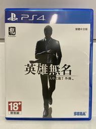 (員林)(二手)PS4 人中之龍7外傳 英雄無名 中文版
