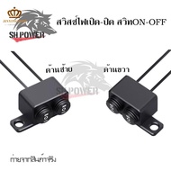 Motorcycle 3 Way Light Switch - 2 Push Button Waterproof for Side Mirror