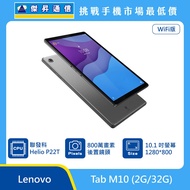  Lenovo 平板 Tab M10 (2G/32G)