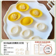 4pc 50g Yuan Bao Mooncake Mould 金元宝月饼模