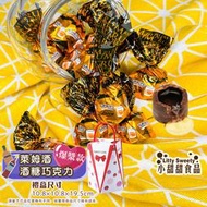 (售完)爆漿 萊姆黑巧克力酒糖 (200g禮盒裝/1kg量販包)  酒糖 爆漿 巧克力 熱賣 小甜甜