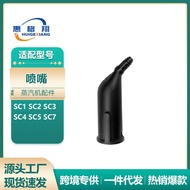 Suitable for Karcher Karcher Steam Engine Accessories SC1/SC2/SC3/SC4/SC5/SC7 Nozzle Nozzle