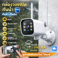 กล้องวงจรปิดกันน้ำ Hisilicon 4K  กล้องวงจรปิดติดภายนอกทรง Bullet หมุนซ้ายขวาได้  ตรวจจับความเคลื่อนไ