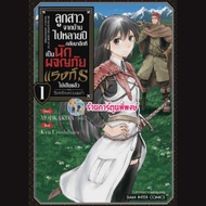 Daughter From Home For Many Years Back Again As A Rank S Adventurer Volume 1 (13/11/68) Book Cartoon