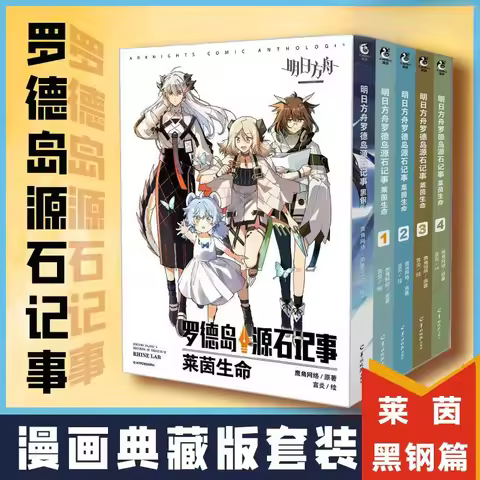 Arknights Official Comics Books Vol.1-5 Rhodes Island's Records of Originium - Rhine Lab Black Steel