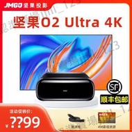 堅果O2 Ultra超高清4K三色激光超短焦投影儀家用超高清電視100吋大屏激光電視手機投屏投墻