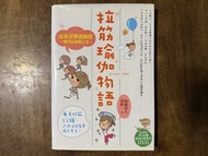 拉筋瑜伽物語 (含CD) 羽暄 著
