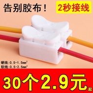 ((Wire Connector) Quick Connector Terminal Wire Connector 2-Bit LED Lamp Wire Butt Connector Push Ty
