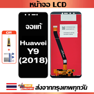 จอภาพ LCD ของแท้ Huawei Y9 2018 เข้ากันได้กับหน้าจอสัมผัส huawei y9 2018/FLA-AL10 พร้อมไขควง + กาว