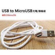Micro USB 充電線/傳輸線 適用於 SAMSUNG GALAXY Tab A 8吋 P355/P350 /9.7吋 P555/P550/Tab E 9.6吋 T560 /Tab E 8吋