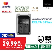 ECOFLOW DELTA 3 PLUS POWER STATION (Socket Inter) แบตเตอรี่สำรอง อเนกประสงค์ พกพา พาวเวอร์สเตชั่น แบ