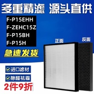 Suitable for Panasonic Panasonic Brand Air Purifier F-P15EHH Filter Filter Filter Element F-ZEHC15Z