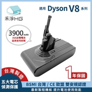 【禾淨家用HG】Dyson V8 DC8240 3900mAh 副廠吸塵器配件 鋰電池_廠商直送