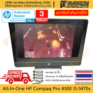 คอมพิวเตอร์ All-In-One HP รุ่น Compaq Pro 4300 i5-3470s คลิป เล่นเกม RAM 8GB HDD 1000GB มีประกัน