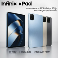Infinix XPAD แท็บเล็ตหน้าจอใหญ่ 11" FHD+ สว่างคมชัด Helio G99 เชื่อมต่อ 4G/WiFi แบตเตอรี่ 7000mAh