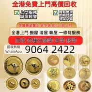 明治金幣 紀念金幣 三十一年，金幣， 富格林金幣，訪港金幣，袋鼠鉑金幣1公斤 1kg， 南非金幣，克魯格朗金幣1/4 盎司，訪港金幣，十二生肖金幣， 銀幣，1安士 盎司 oz，紀念幣，套裝金銀幣，紀念