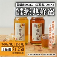 (水果)台東關山經典蜂蜜(龍眼蜜 700g *1+荔枝蜜 700g *1)