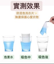 防染色洗衣吸色片👚🧥👕
