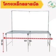 โครงเหล็กตลาดนัด พร้อมแผงหลังแขวนป้าย ชุดขาเหล็กตลาดนัดพร้อมต่อหลัง โครงเหล็กขนาด 1 นิ้ว(เฉพาะโครงเหล็กและแผงหลัง)