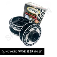 J SPEED ดุมเจาะด้าน เวฟ125r ทำสีดำ