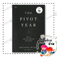 The Pivot Year 365 Day Book Change Yourself To The Person You Want Be: Brianna Wiest