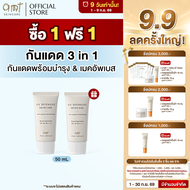 [1 ฟรี 1] AMT UV Defensive Skincare SPF30 PA++++  50 mL - กันแดด 3 in 1 เป็นทั้งบำรุง กันแดด และเมคอ