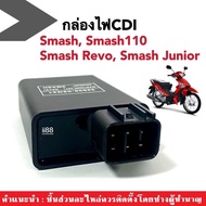 กล่องไฟเดิมCDI ชุดซีดีไอ Suzuki Smash110Smash RevoSmash Juniorสแมช110สแมชจูเนียร์ กล่องซีดีไอสำหรับมอเตอร์ไซค์ กล่องไฟSmash สีดำ