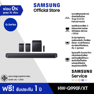 [จัดส่งฟรี] Samsung Q-Series Soundbar HW-Q990F/XT ลำโพงซาวด์บาร์ ระบบเสียง 11.1.4 ch