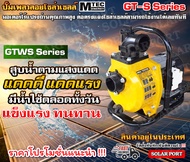 [ราคาแนะนำ] MTEC GT S Series ปั๊มเพลาลอย ปั๊มบัสเลส โซล่าเซลล์ 24V 48V 650W 910W 920W 2 นิ้ว 3 นิ้ว 