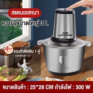 Sohef เครื่องปั่นบด 300W เครื่องบดอาหาร เครื่องบดหมู เครื่องบดพริก เครื่องบดกระเทียม เครื่องปั่นเอนกประสงค์ เครื่องปั่นพริกแกง